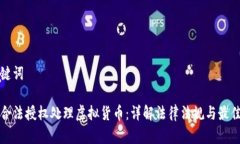 和关键词如何合法授权处